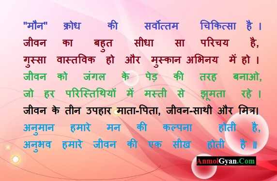 सच्ची बातें हिंदी में Sachi Baatein in Hindi