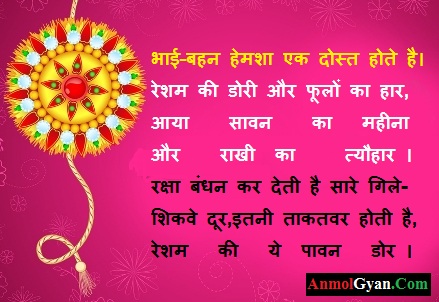 Raksha Bandhan Quotes Wishes in Hindi