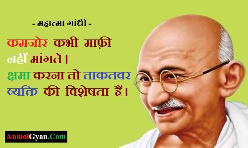 Mahatma Gandhi Ji ke Anmol Vichar in Hindi