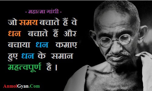 Mahatma Gandhi Ji ke Anmol Vichar in Hindi