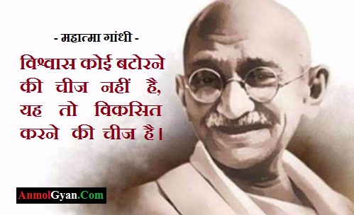 महात्मा गांधी जी के कोट्स हिंदी में
