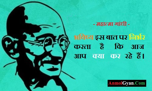 महात्मा गांधी जी के कोट्स हिंदी में