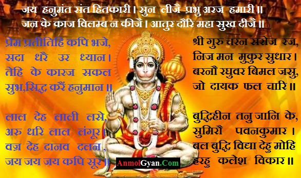 Hanuman Chalisa in Hindi Anmol Gyan India