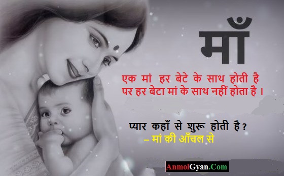 Maa ke liye 2 Shabd