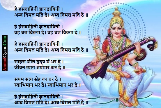 Sarswati Vandana Pdf