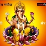 Ganesh Ji ki Aarti Aur Mantra – गणेश जी की आरती और मंत्र