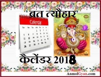 Calendar-2018