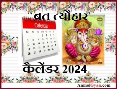 calendar 2024 Hindi Calendar