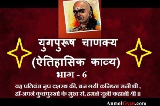 Yugpurush Chanakya in Hindi