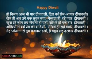 Diwali par kavita in hindi