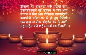 Diwali Poem in Hindi