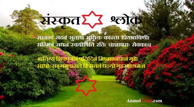 Grihasthashram Arth in Hindi, AnmolGyan