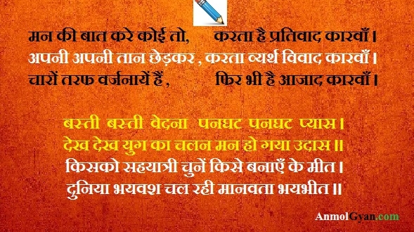 Hindi Dohe, Dohe in Hindi AnmolGyan