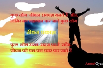 Jeevan Par Kavita in Hindi