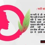 नारी के सम्मान में दो शब्द – Poem on Women Power in Hindi