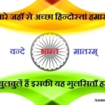 Desh Bhakti Geet in Hindi – देश भक्ति गीत हिन्दी में