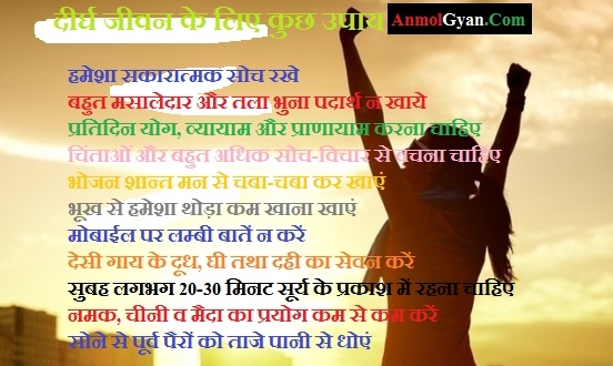 Anmol Gyan India Some Tips for Long Life