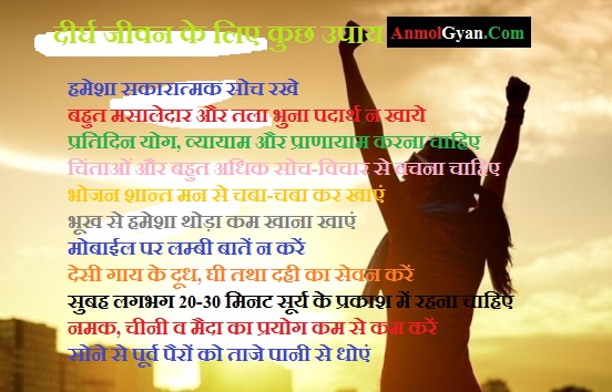 Anmol Gyan India Some Tips for Long Life