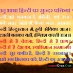 Hindi Diwas Par Kavita – हिंदी दिवस पर शानदार कविता