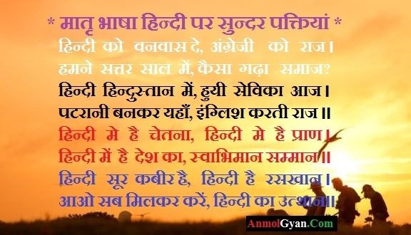 Hindi Diwas Par Poem in Hindi