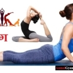 Yog Ka Jeevan Mein Mahatva Kyo Hai ? – योग का जीवन में महत्व क्यों है ?