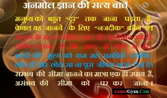 Anmol Gyan Ki Bate in Hindi