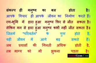 Motivational Quotes in Hindi Thoughts Anmolgyan