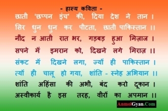 Pakistan Par Hasya Kavita India AnmolGyan