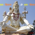 भगवान शिव के 108 नाम – Bhagwan Shiv Ke 108 Names