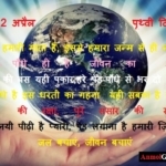 पृथ्वी दिवस पर स्लोगन – Prithvi Diwas Par Slogans