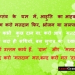 Rajniti Par Hasya Kavita – राजनीति पर हास्य कविता