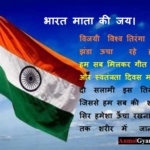 15 August nara in Hindi – 15 अगस्त के देशभक्ति नारे PDF