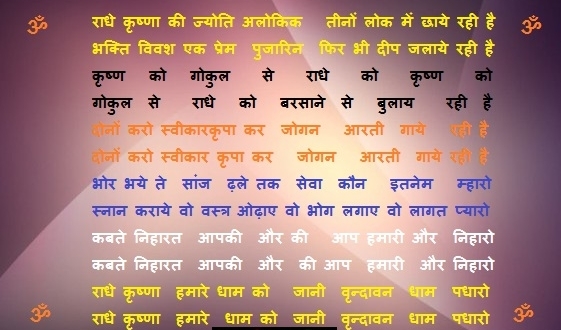 Radhey Krishna Ki Jyoti Alokik song