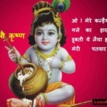 Krishna Janmashtami – कृष्ण जन्माष्टमी कब है ?