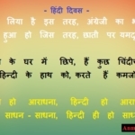 Hindi Divas Ka Mahatva – हिंदी दिवस का महत्त्व