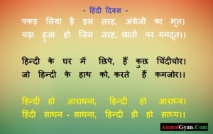 Hindi Divas Ka Mahatva - हिंदी दिवस का महत्त्व - Anmol Gyan