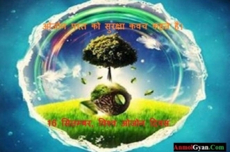 World Ozone Day India Anmolgyan