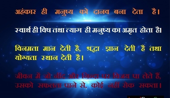 Aaj ka Vichar in Hindi