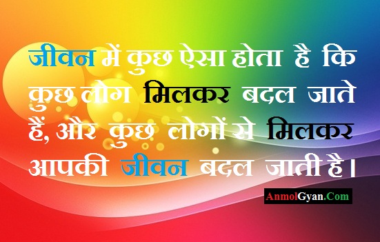 Anmol Gyan ki Acchi Batein in Hindi