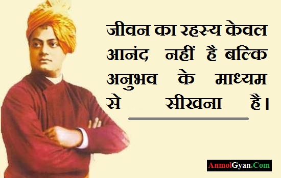 Swami Vivekananda Ke Vichar in Hindi