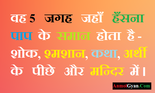 Anmol Gyan Ki Bate in Hindi