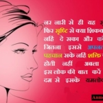 Mahila Diwas 8 March – अंतर्राष्ट्रीय महिला दिवस