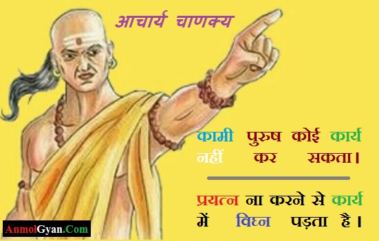 चाणक्य के विचार – Chanakya Ke Vichar – अनमोल ज्ञान इंडिया