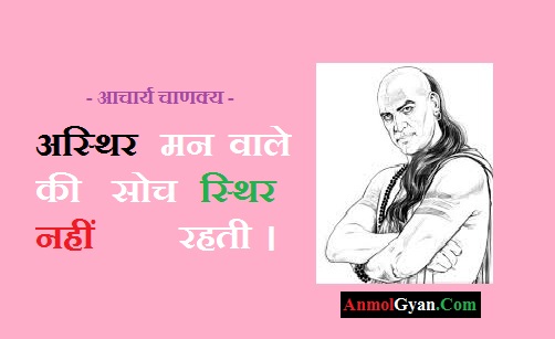 Chanakya Ke Anmol Vachan Hindi Mein