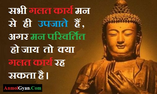 Gautam Buddha ke Updesh in Hindi