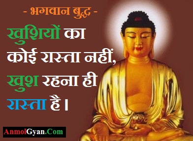 Gautam Buddha ke Updesh in Hindi