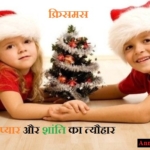 Christmas Day Festival – क्रिसमस दिवस