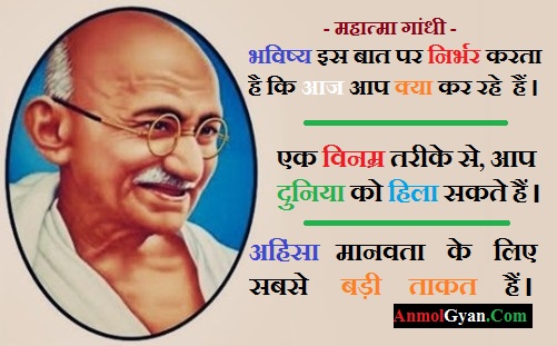 Quotes of Mahatma Gandhi in Hindi