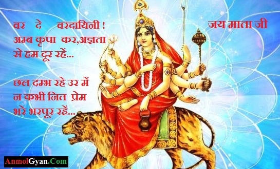 Maa Durga Vandana Lyrics in Hindi