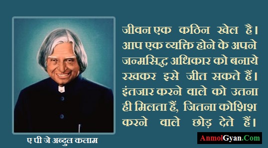 Abdul Kalam Quotes in Hindi